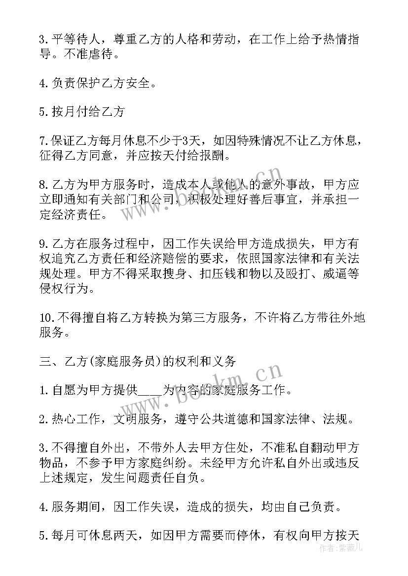 2023年保洁合同协议 家政保洁服务合同家政保洁服务合同格式(汇总5篇)