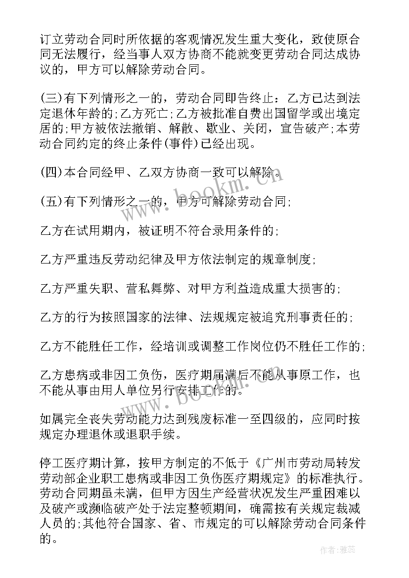 2023年电网合同工待遇(优质6篇)