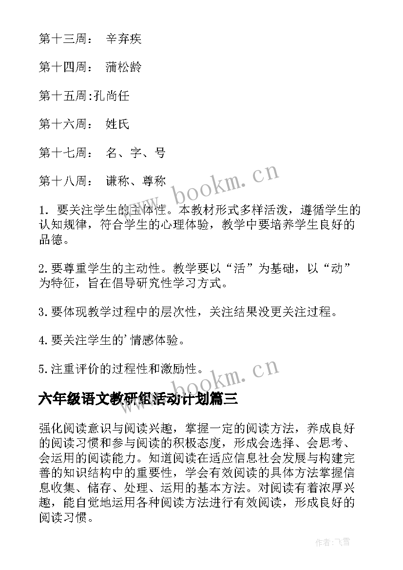 最新六年级语文教研组活动计划(模板8篇)