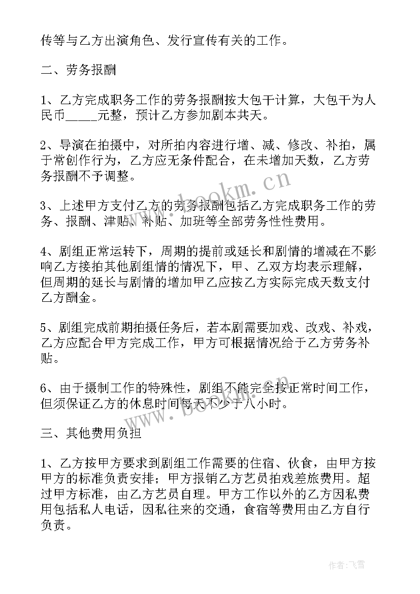 演出活动协议(优秀5篇)