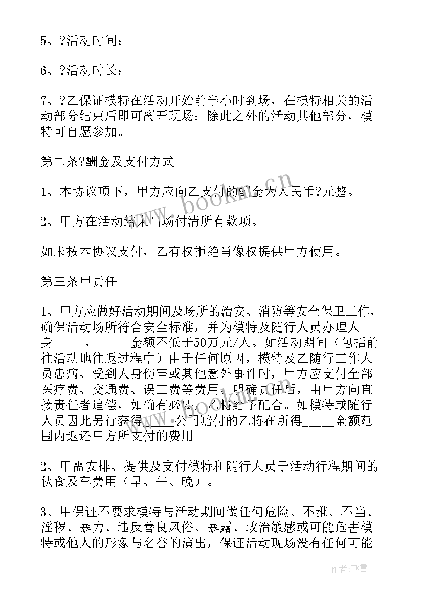 演出活动协议(优秀5篇)