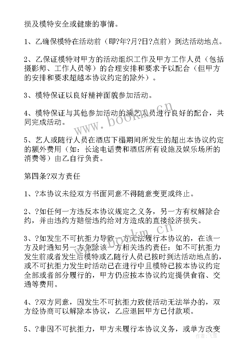 演出活动协议(优秀5篇)