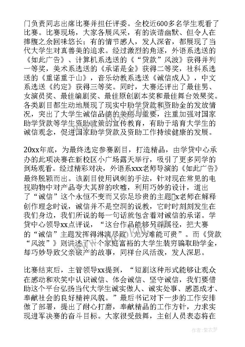 2023年诚信教育活动方案(模板7篇)