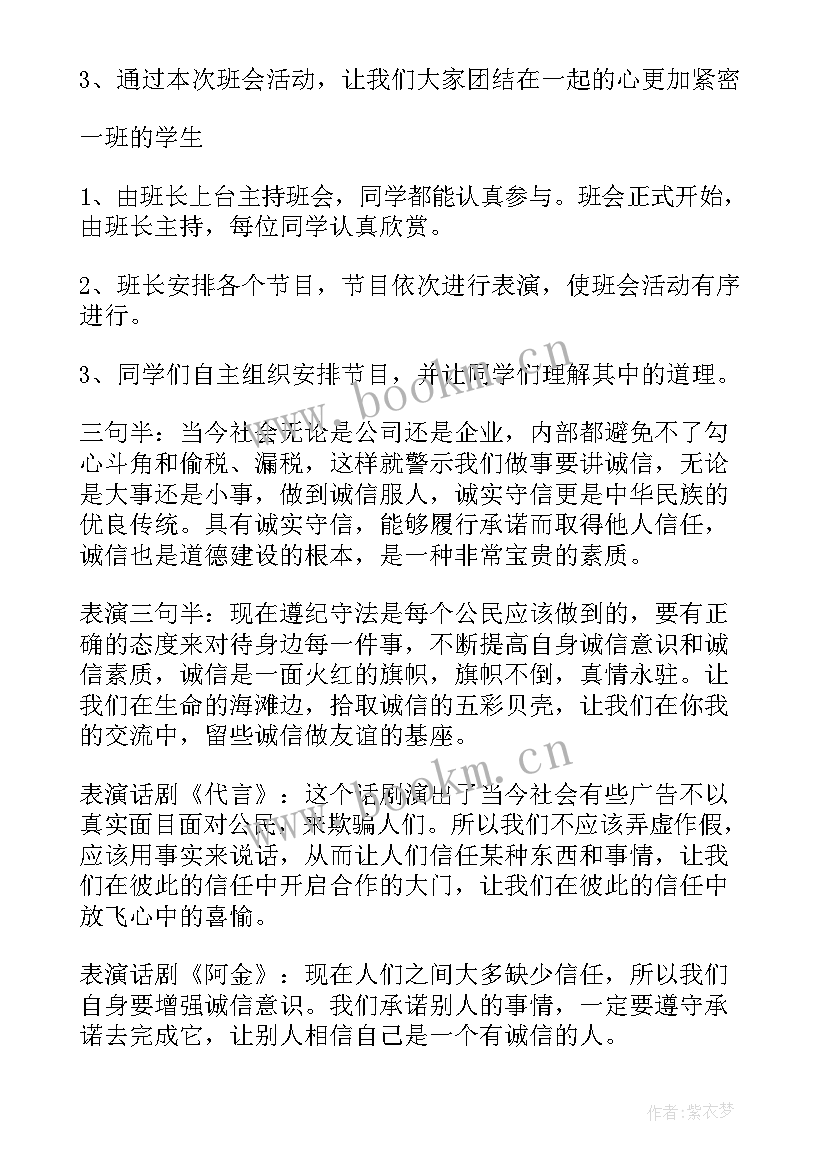 2023年诚信教育活动方案(模板7篇)