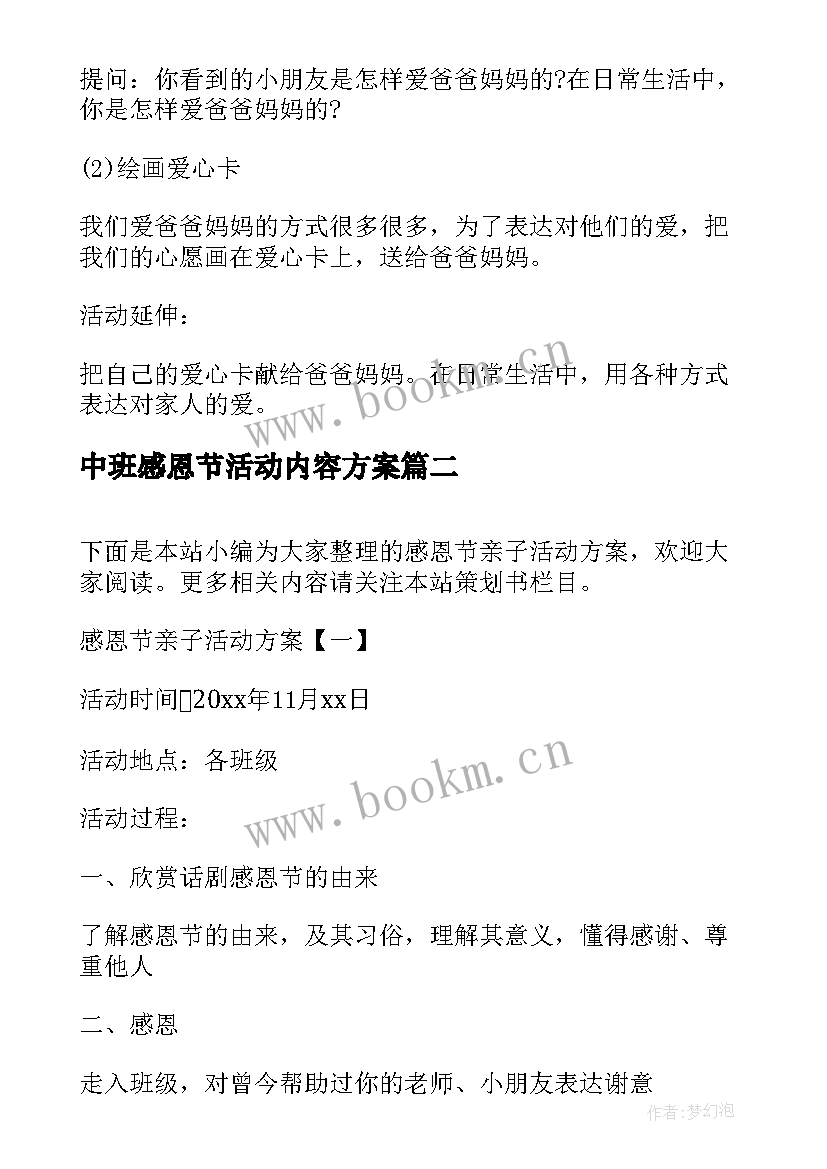 2023年中班感恩节活动内容方案 大班感恩节活动方案(精选5篇)