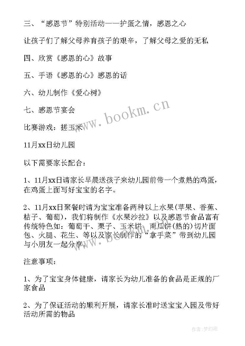 2023年中班感恩节活动内容方案 大班感恩节活动方案(精选5篇)