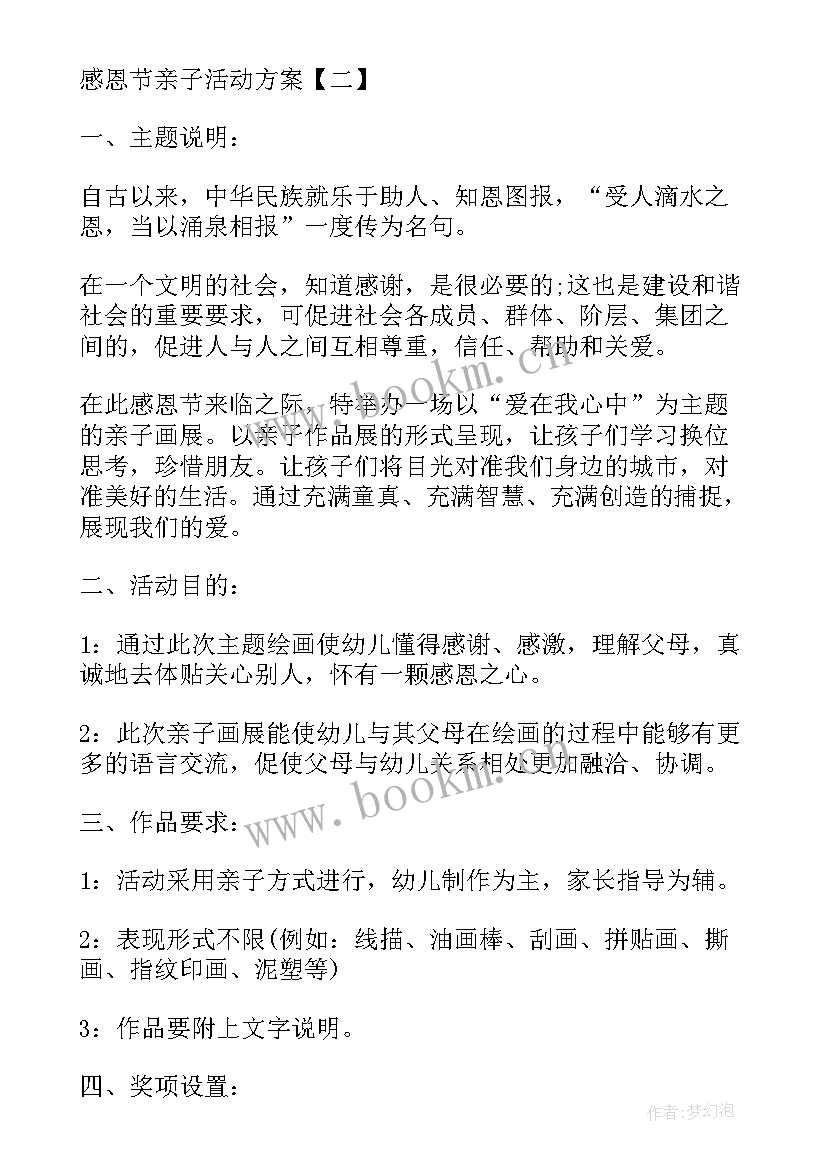 2023年中班感恩节活动内容方案 大班感恩节活动方案(精选5篇)