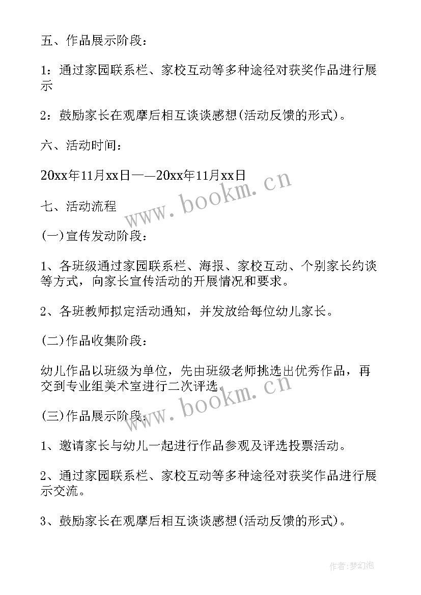 2023年中班感恩节活动内容方案 大班感恩节活动方案(精选5篇)