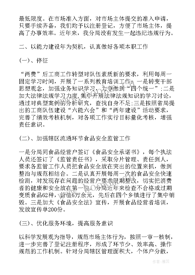 2023年税务局长述职述廉报告 地税分局局长述廉报告(优秀5篇)