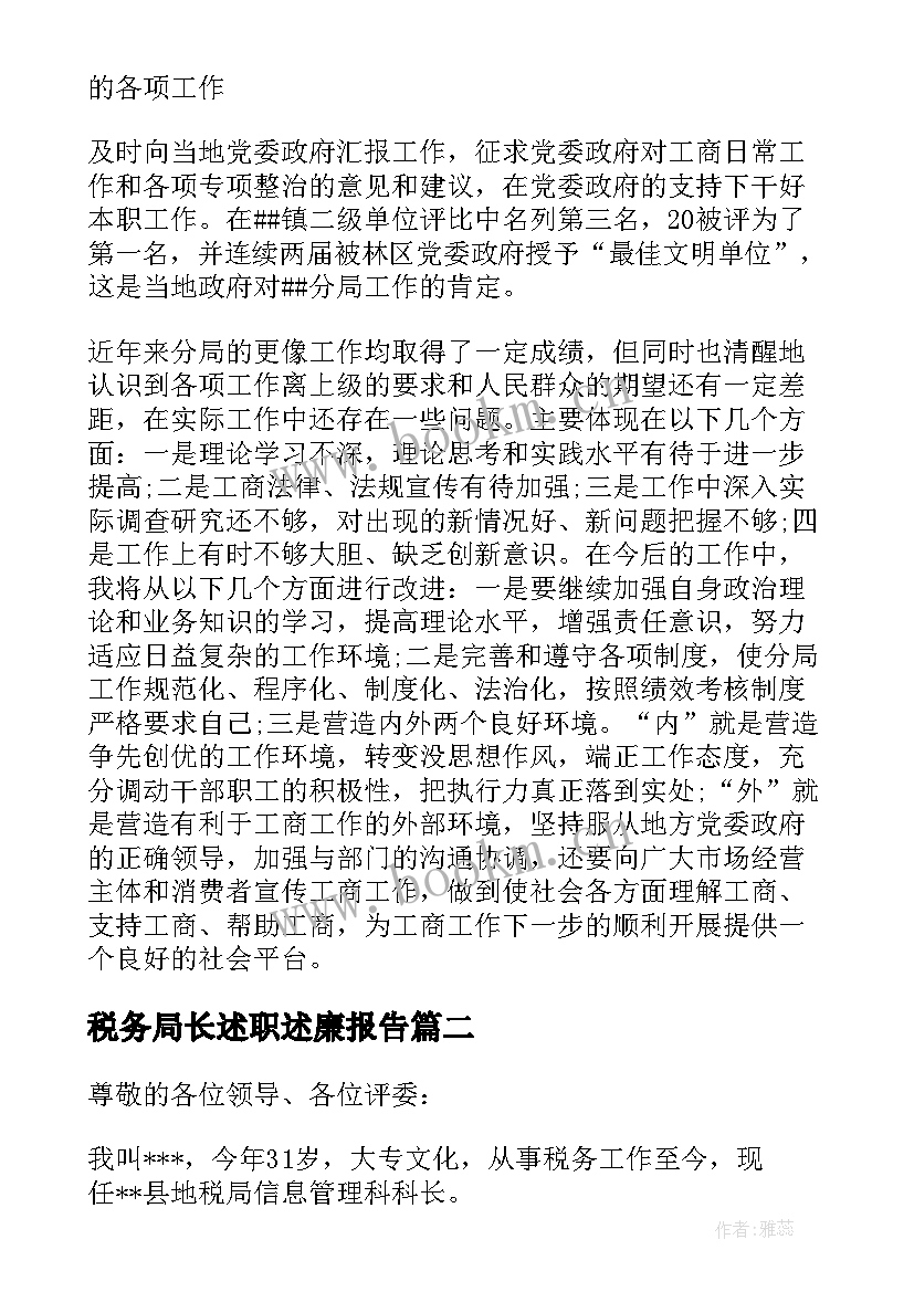 2023年税务局长述职述廉报告 地税分局局长述廉报告(优秀5篇)