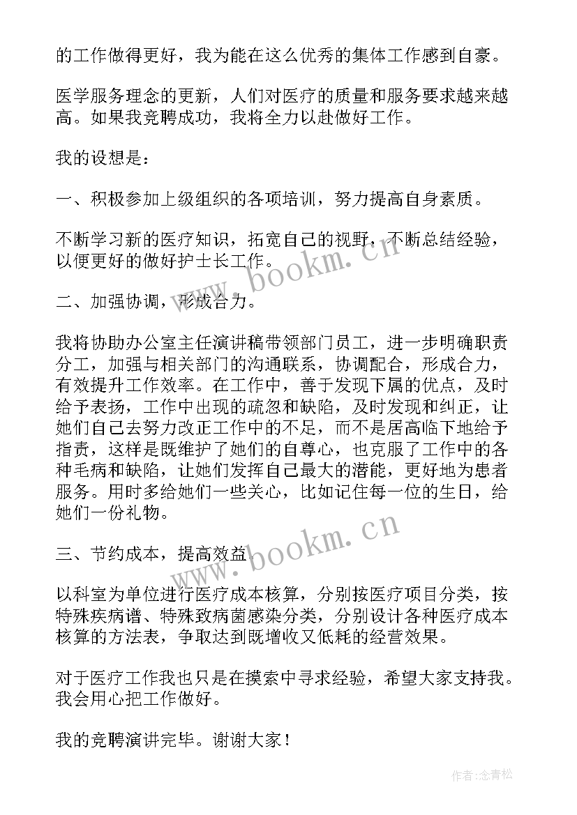 2023年医生职称岗位竞聘申请书(大全5篇)