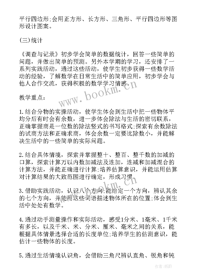 最新北师大二年级数学教学计划至 二年级的数学教学计划北师大版(模板7篇)