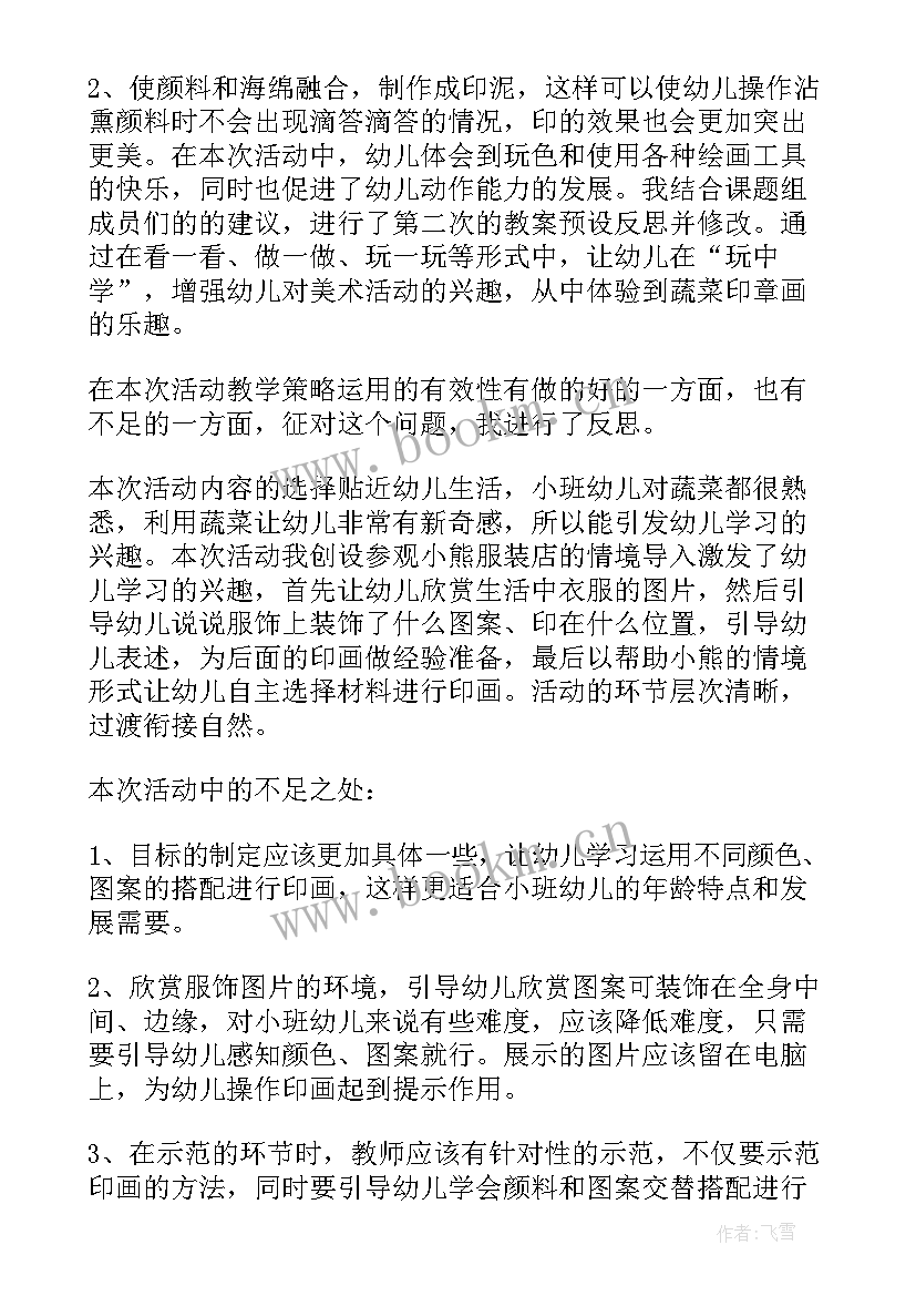 最新小班美术糖果涂色 小班美术活动教案(大全7篇)