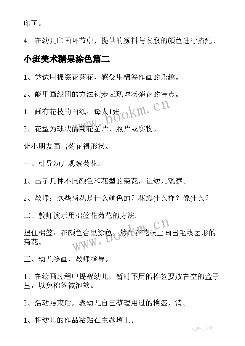 最新小班美术糖果涂色 小班美术活动教案(大全7篇)