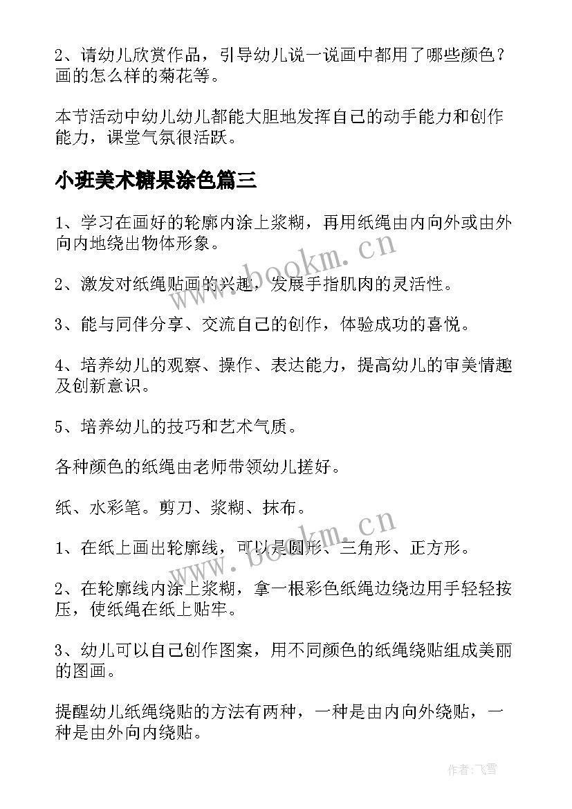 最新小班美术糖果涂色 小班美术活动教案(大全7篇)