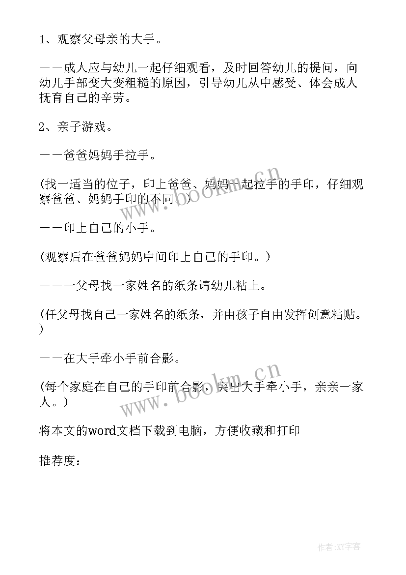 2023年小班六一创意亲子活动方案设计(优质5篇)