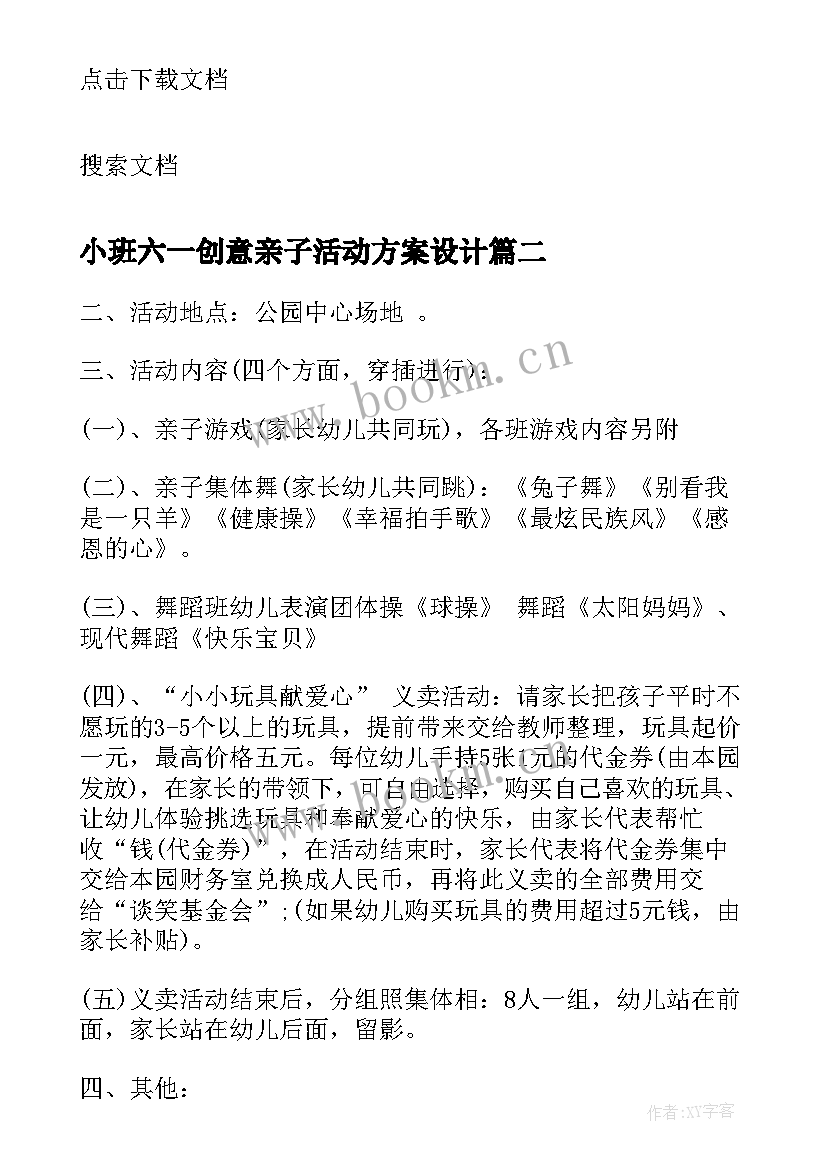 2023年小班六一创意亲子活动方案设计(优质5篇)