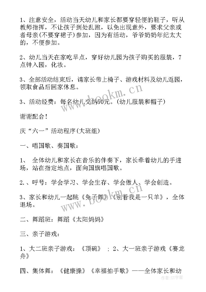 2023年小班六一创意亲子活动方案设计(优质5篇)