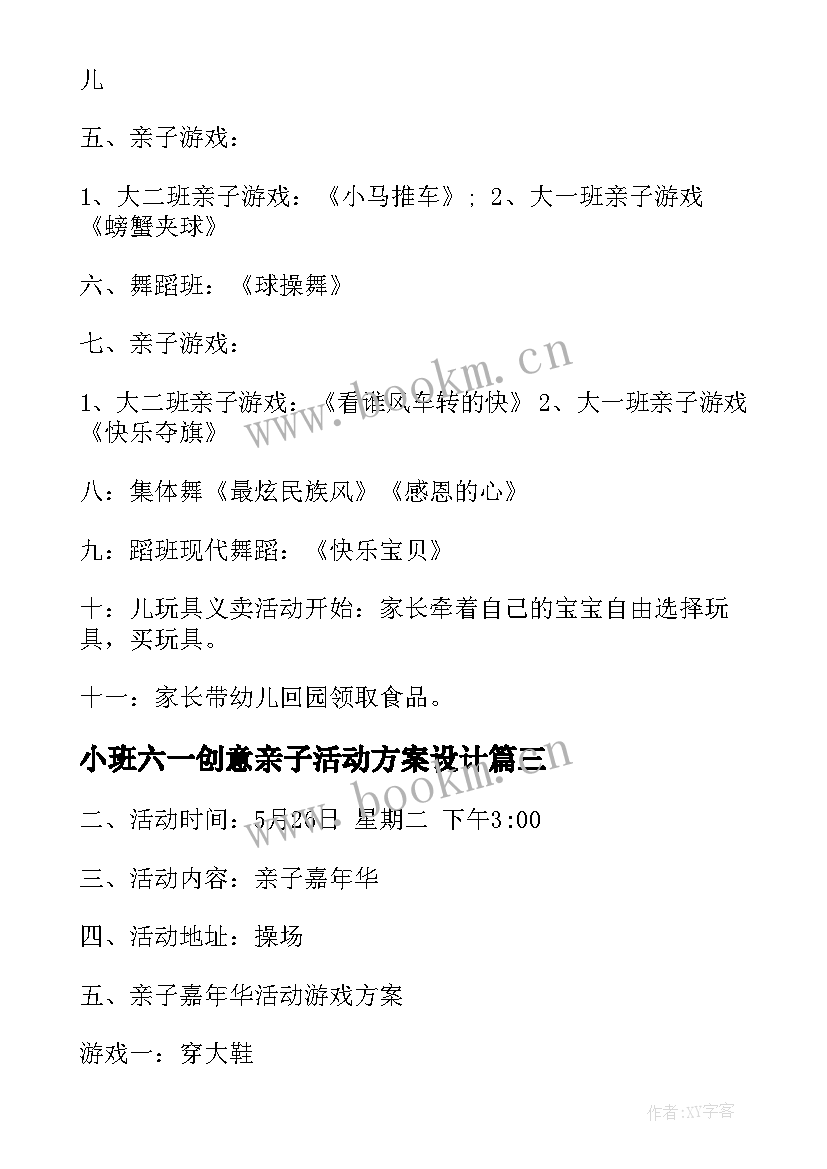 2023年小班六一创意亲子活动方案设计(优质5篇)