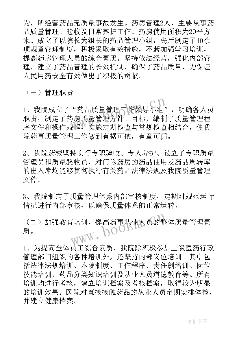 药品管理的自查报告 药品管理自查报告(汇总10篇)