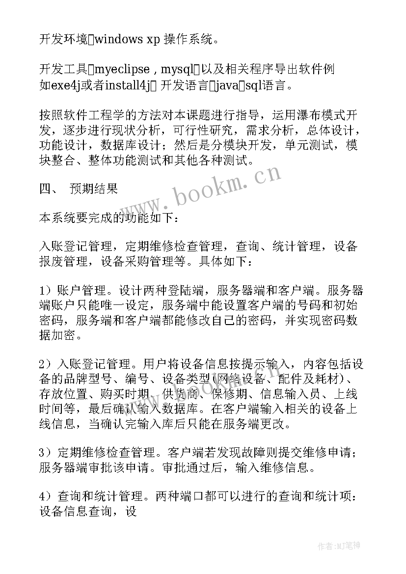 模具专业毕业设计开题报告(实用5篇)