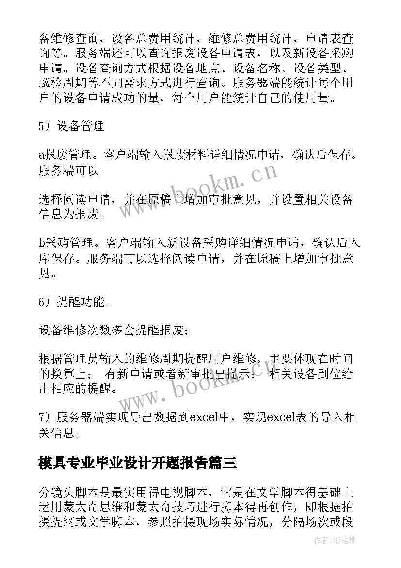 模具专业毕业设计开题报告(实用5篇)