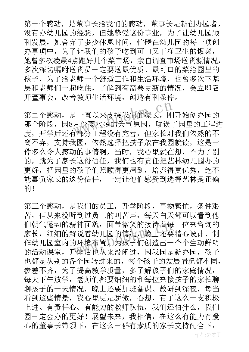 2023年元旦幼儿园园长发言稿 幼儿园园长庆元旦的发言稿(实用5篇)