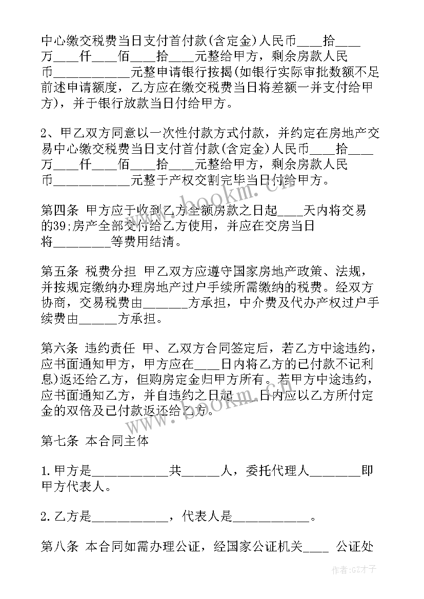 门面买卖合同书样本(优质5篇)