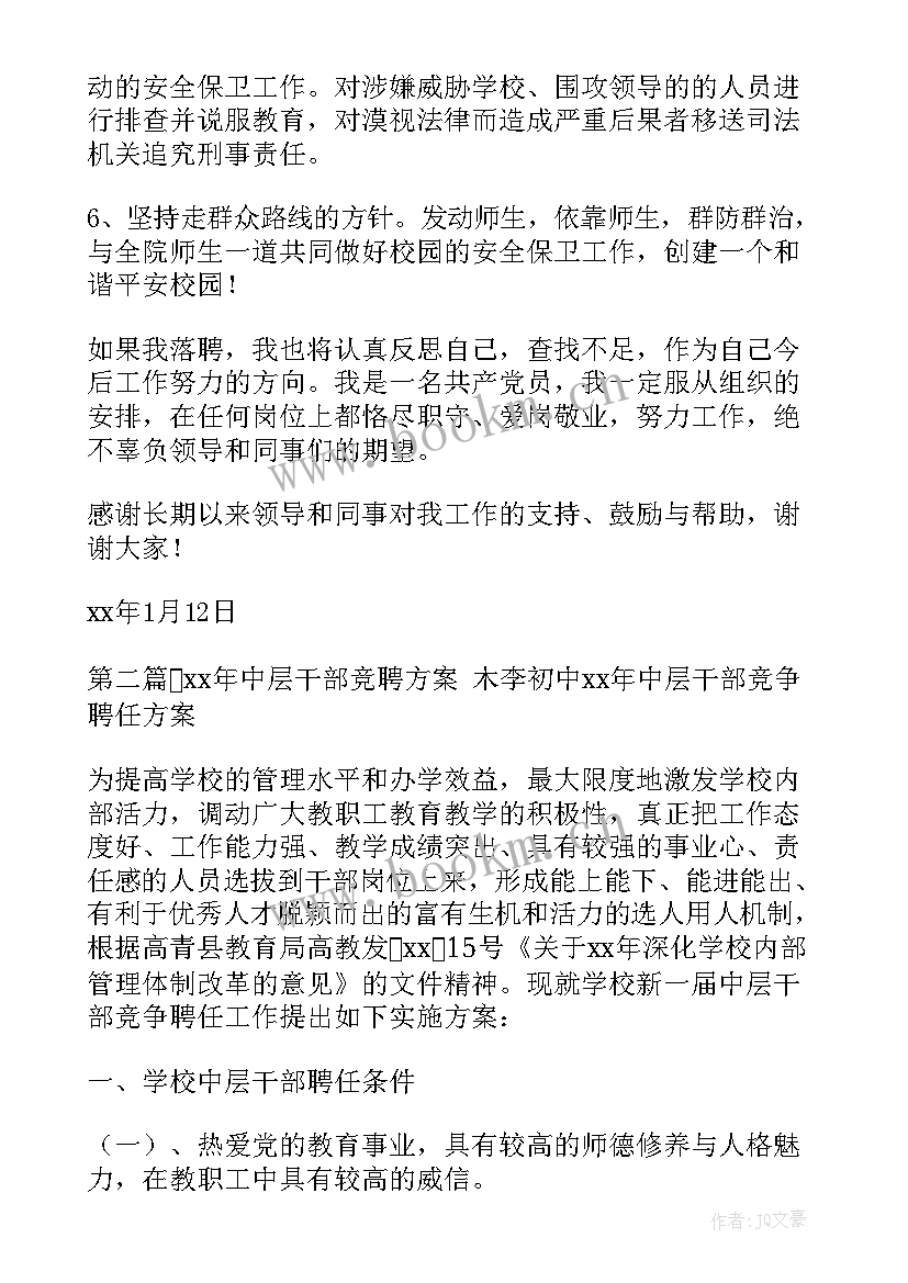 最新机关中层干部表态发言稿 机关干部发声亮剑表态发言稿(大全5篇)