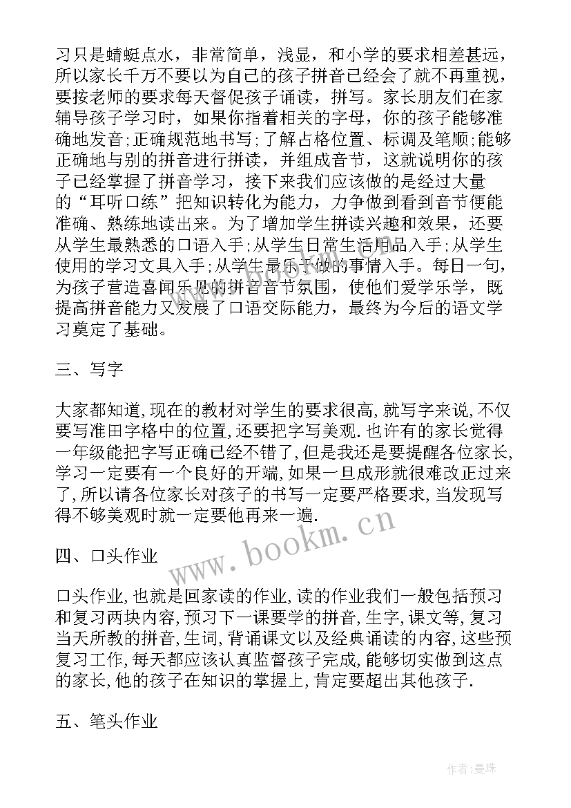 2023年一年级新生家长老师发言稿 一年级语文老师家长会发言稿(优质7篇)