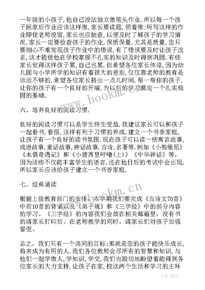 2023年一年级新生家长老师发言稿 一年级语文老师家长会发言稿(优质7篇)