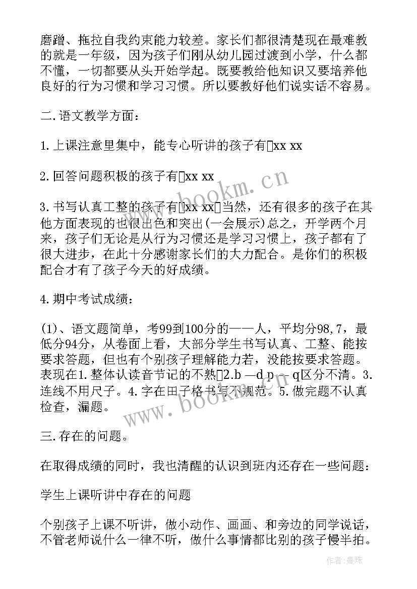 2023年一年级新生家长老师发言稿 一年级语文老师家长会发言稿(优质7篇)