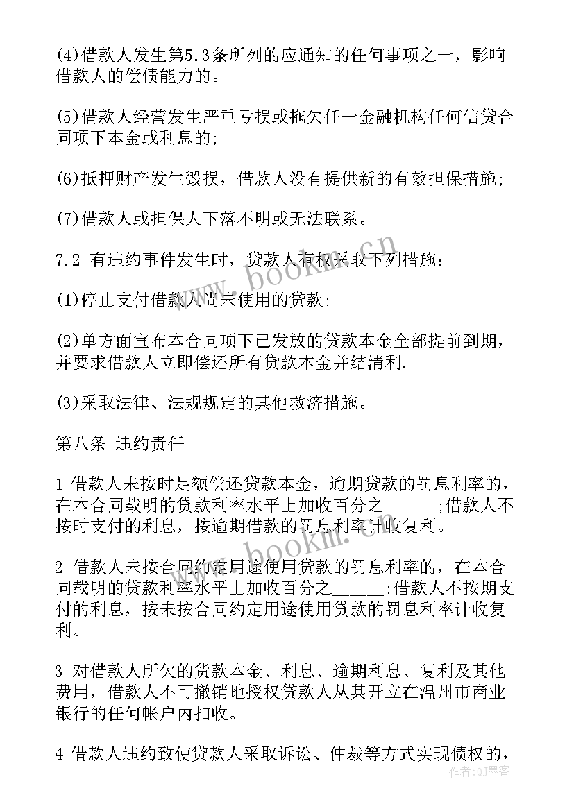 银行融资合作 银行借款合同(精选8篇)