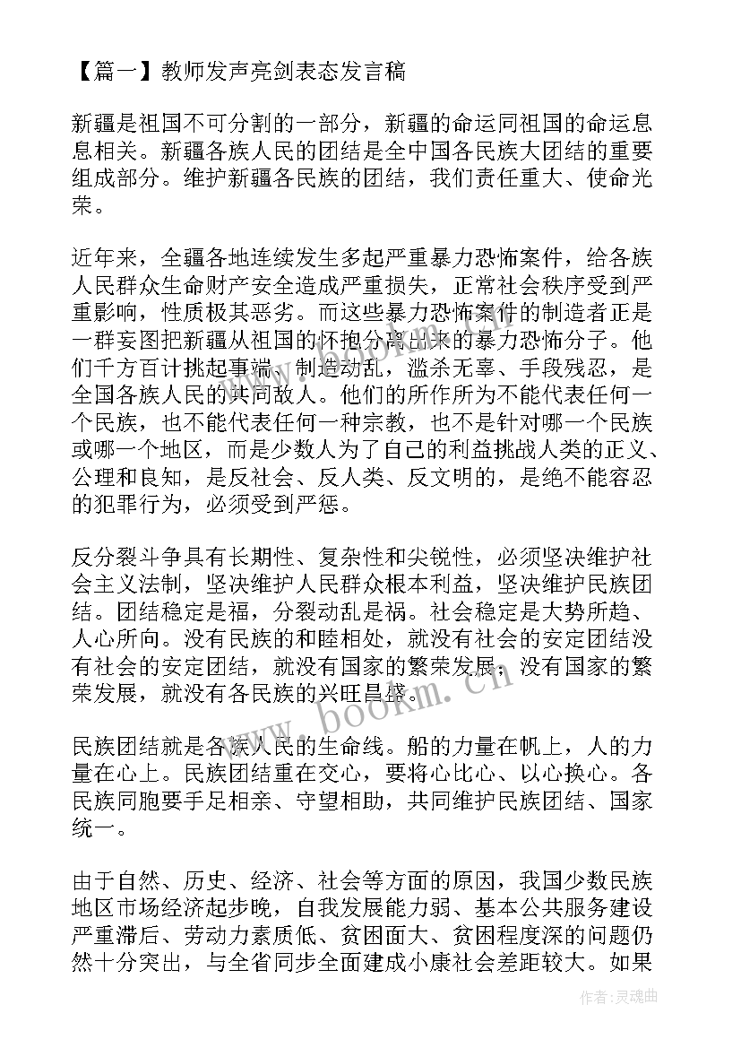 最新教师亮剑表态发言稿 教师发声亮剑表态发言稿(精选5篇)