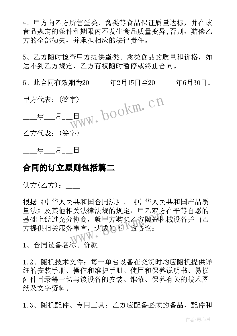 2023年合同的订立原则包括 合同采购合同(优质9篇)