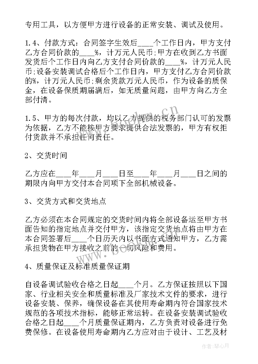 2023年合同的订立原则包括 合同采购合同(优质9篇)