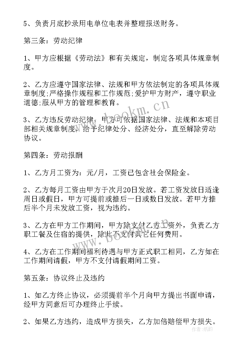 最新学校招聘合同书样本 学校招聘电工合同(通用5篇)