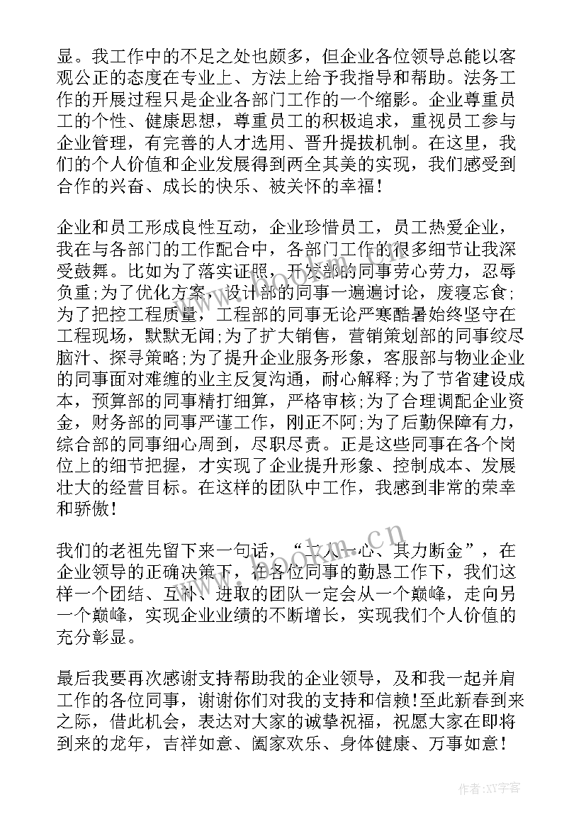 年会老员工代表发言稿 年会代表员工发言稿(汇总7篇)