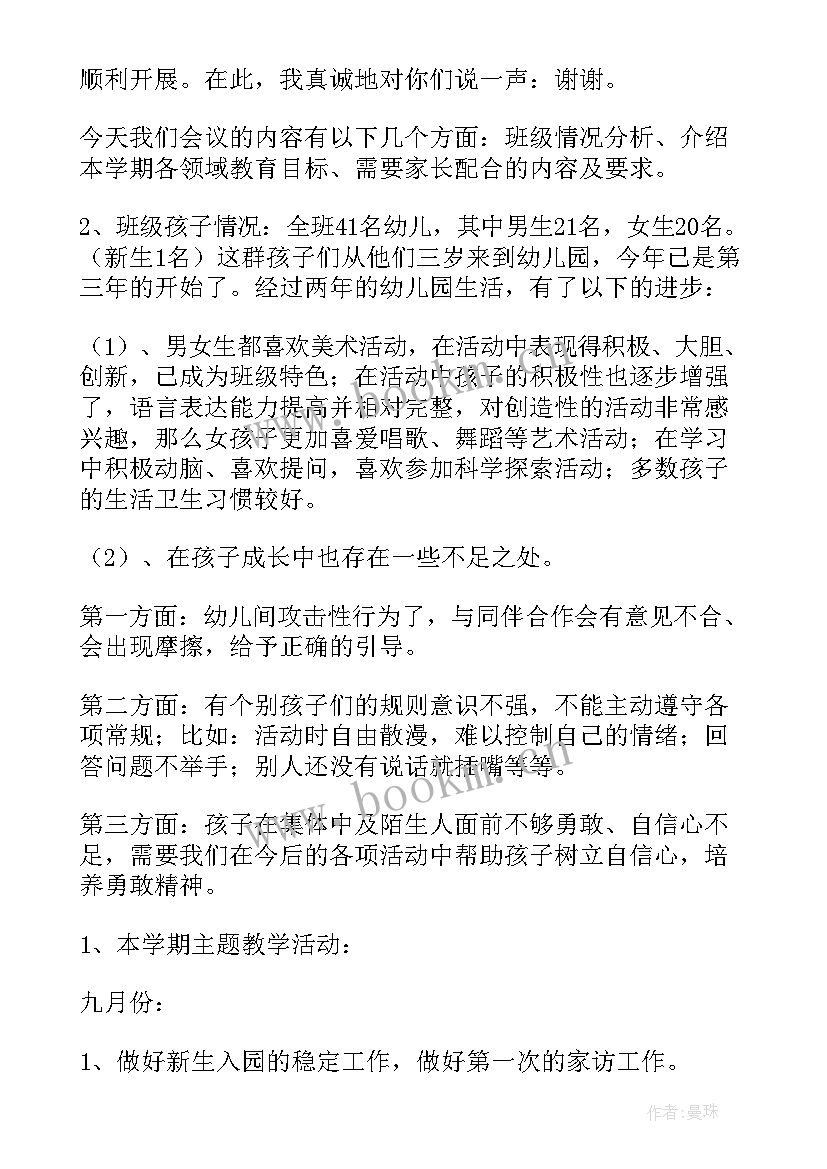 幼儿园大班家长会老师发言稿家长会发言稿(通用6篇)