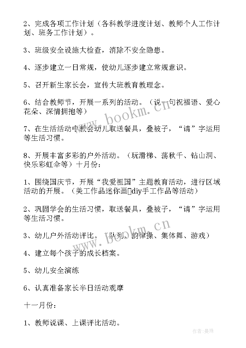 幼儿园大班家长会老师发言稿家长会发言稿(通用6篇)