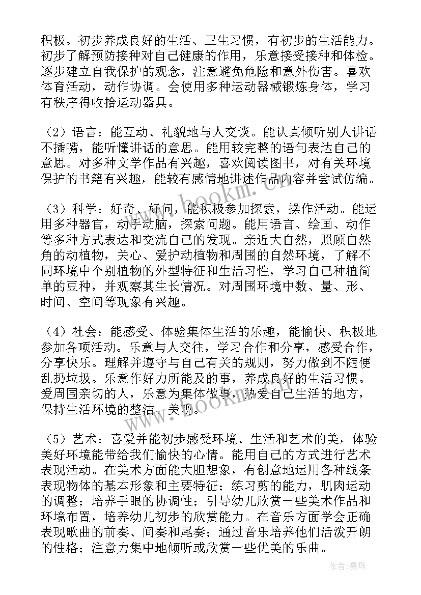 幼儿园大班家长会老师发言稿家长会发言稿(通用6篇)