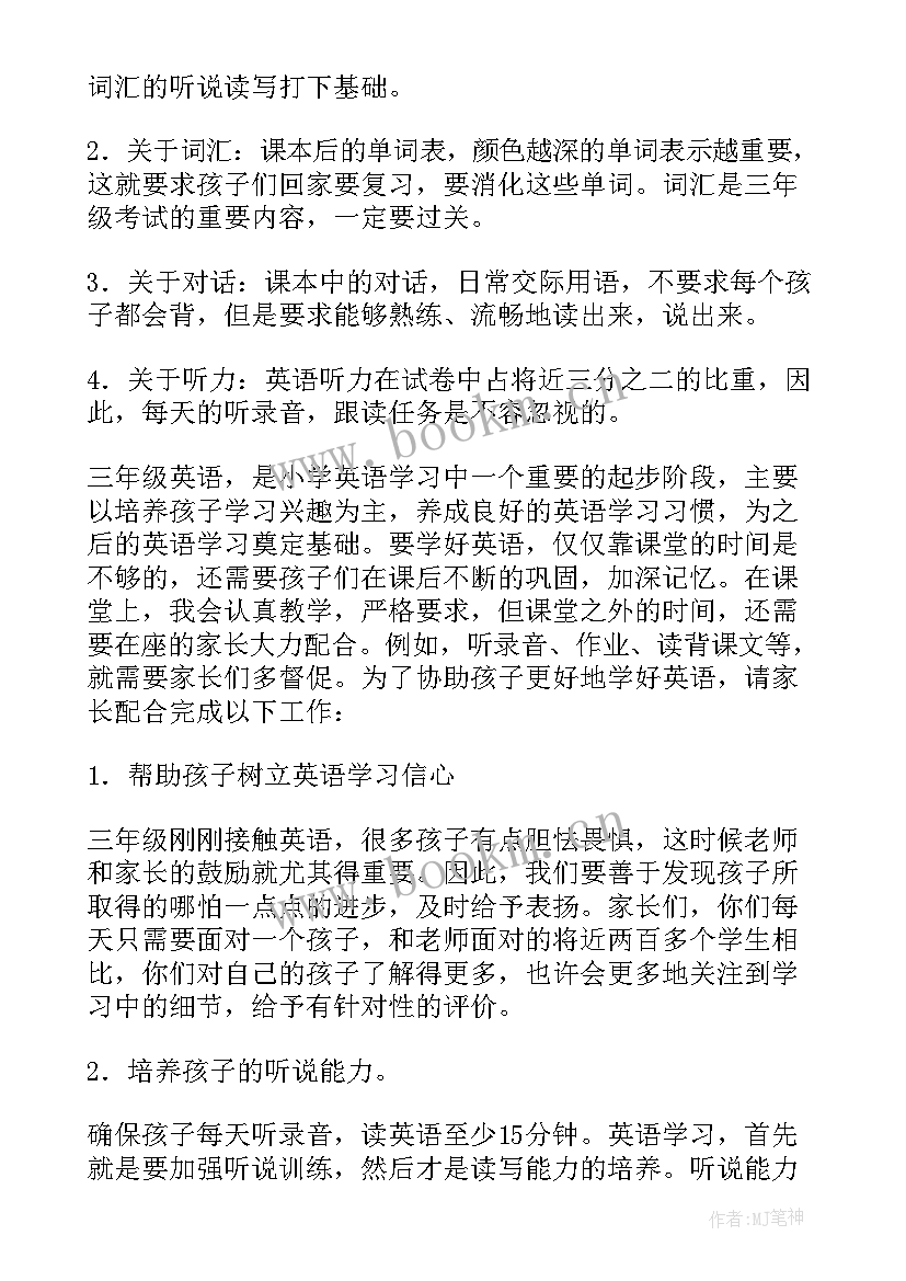 最新家长会小学三年级英语老师发言稿 三年级英语老师家长会发言稿(通用8篇)