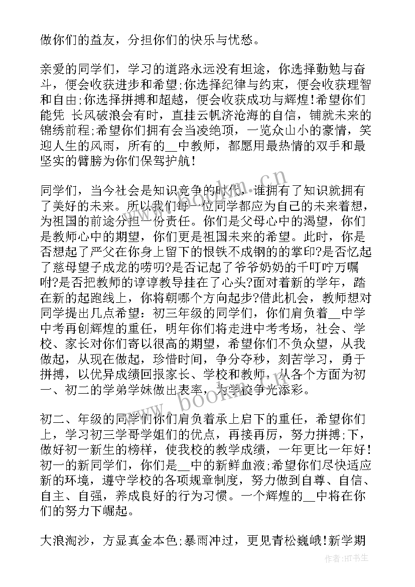 最新新学期数学老师发言稿(实用6篇)