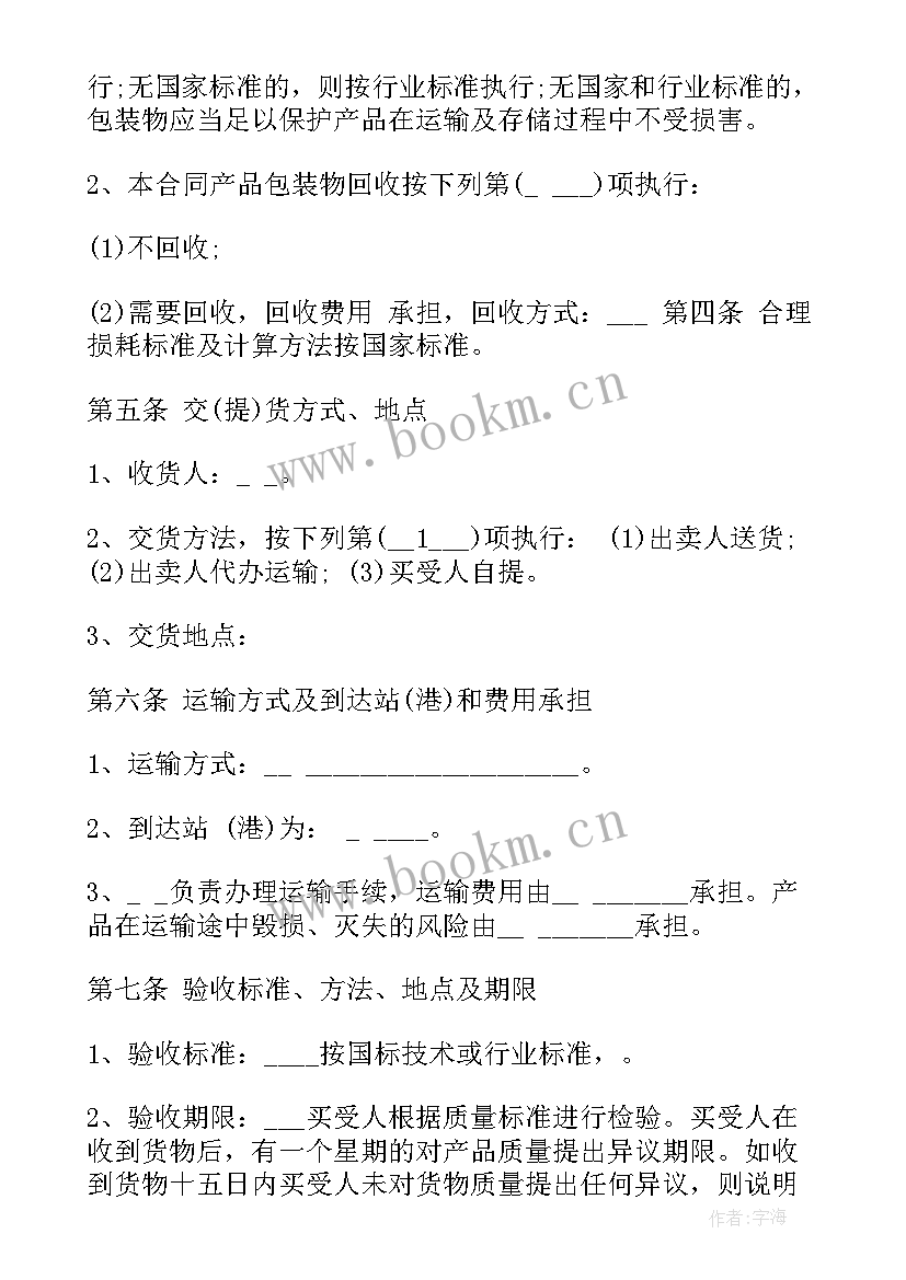 安装木地板合同书 瓷砖地板安装合同(实用5篇)