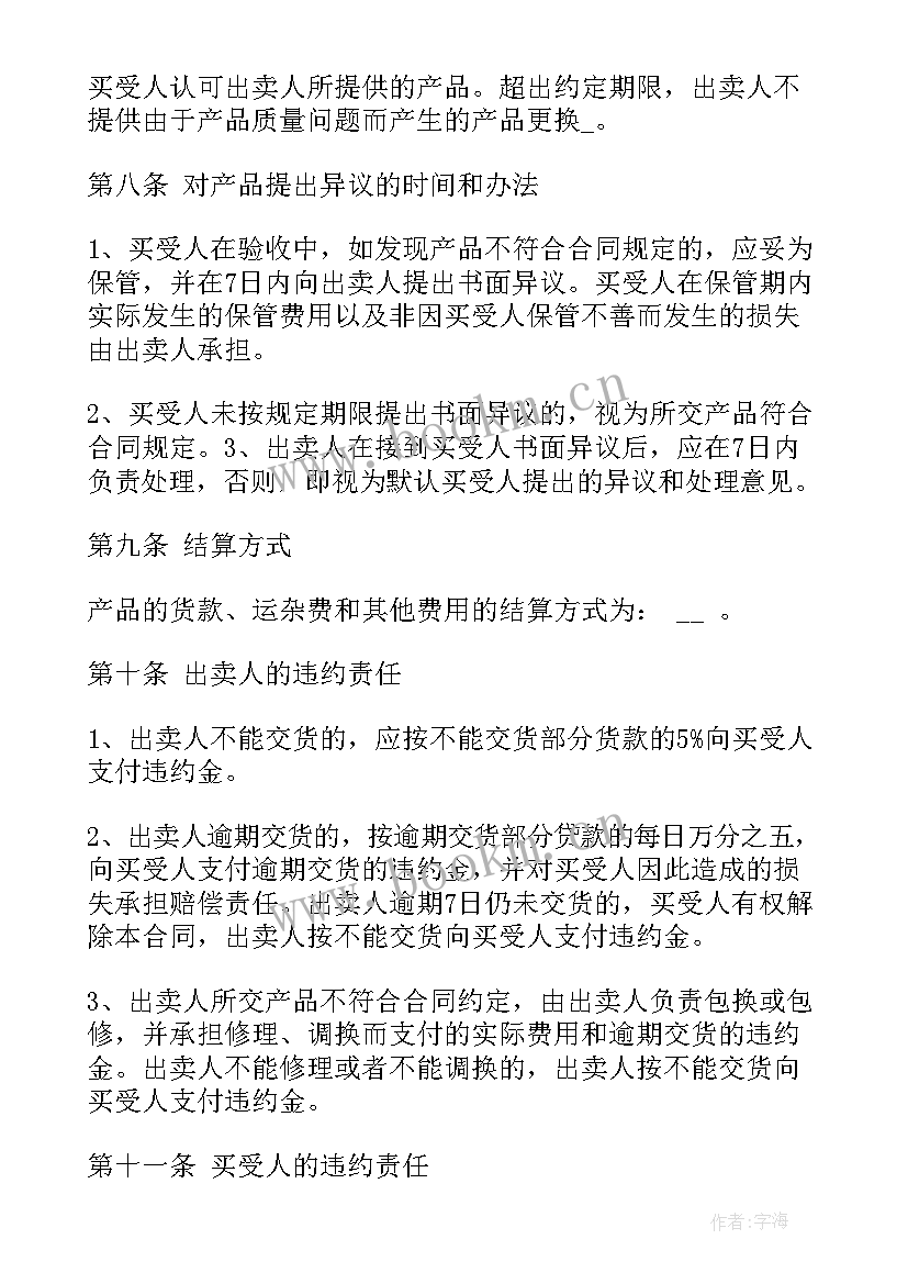 安装木地板合同书 瓷砖地板安装合同(实用5篇)