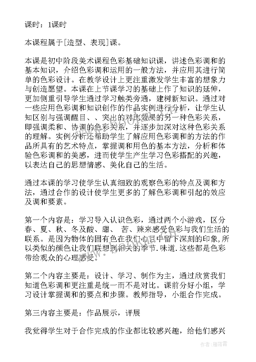 2023年色彩的冷和暖教学反思 北京的色彩教学反思(实用9篇)