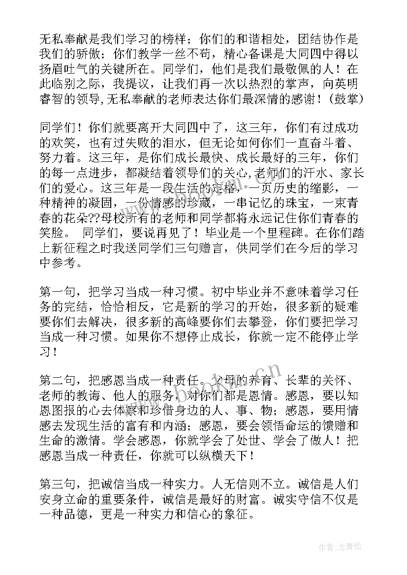 最新级部主任表态发言稿(实用10篇)