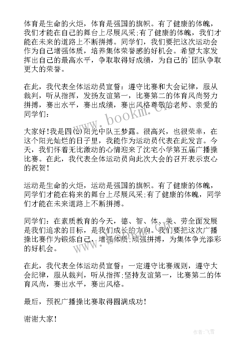 运动员代表表态发言(优秀8篇)