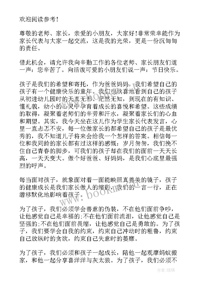 最新儿童节家长会发言稿 六一儿童节家长代表发言稿(通用8篇)