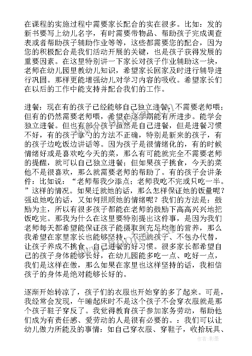 中班期初家长会班主任发言稿(优质5篇)